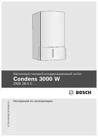 Bosch ZWB 28-3 C (Condens 3000 W)