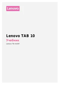 Lenovo Tab 10 (TB-X103F)
