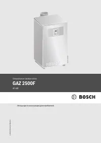 Bosch GAZ 2500 F 40 кВт