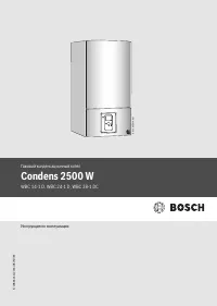 Bosch WBC 24-1 D (Condens 2500 W)