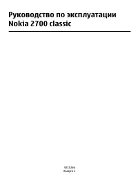 Nokia 2700 classic
