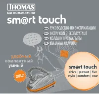 Thomas SmartTouch Star