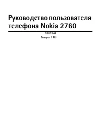 Nokia 2760 velvet red