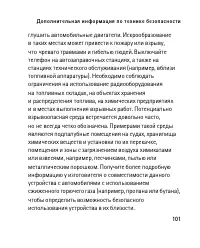 Страница 101