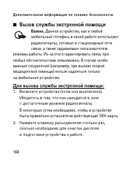 Страница 102