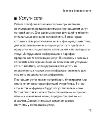 Страница 13