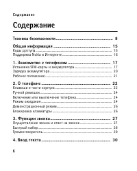 Страница 6