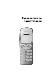Nokia 3210