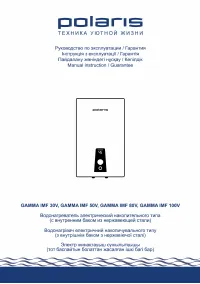 Polaris GAMMA IMF 80V