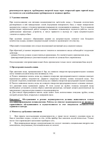 Страница 12