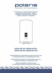 Polaris ORION IDR 50V