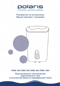 Polaris FDRS-100V