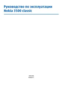 Nokia 3500 classic