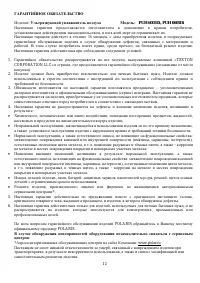 Страница 12