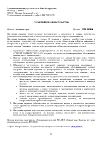 Страница 11