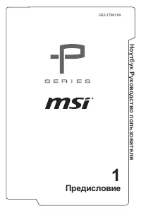 MSI PL62 7RC