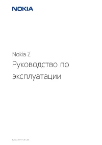 Nokia 2