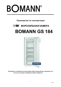 Bomann GS 184