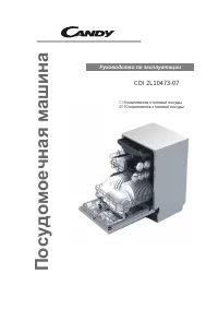 Candy CDI 2L10473-07