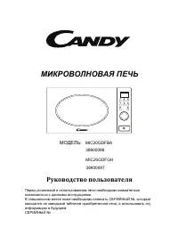 Candy MIC 20 GDFBA