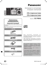 Panasonic SC-PM45