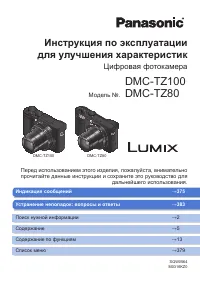Panasonic DMC-TZ100