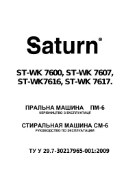 Saturn ST-WK7616