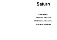 Saturn ST-WM1615