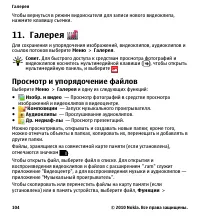 Страница 104