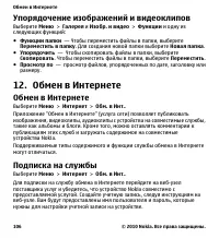 Страница 106