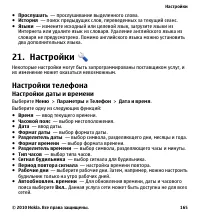 Страница 165