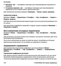 Страница 172