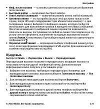 Страница 175