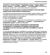 Страница 179