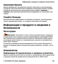 Страница 181