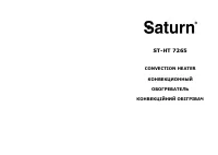 Saturn ST-HT7265
