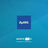 Zyxel Keenetic Lite III