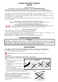 GAGGIA Syncrony Compact Digital