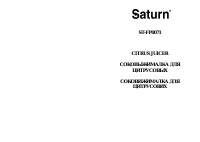 Saturn ST-FP0071