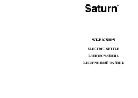 Saturn ST-EK8005