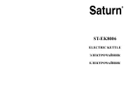 Saturn ST-EK8006