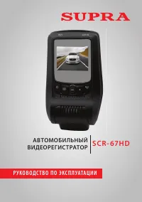 Supra SCR-67HD