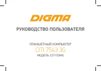Digma CITI 7543 3G