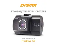 Digma FreeDrive 107