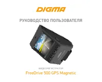 Digma FreeDrive 500 GPS Magnetic