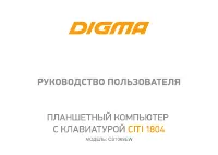 Digma CITI 1804