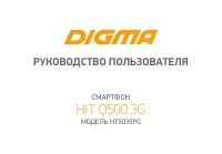 Digma HIT Q500 3G