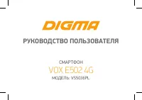 Digma VOX E502 4G
