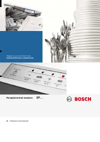 Bosch SPV 25CX01R