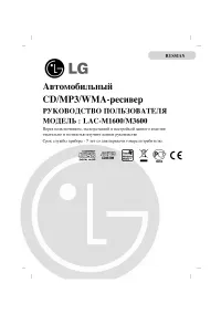LG LAC-M1600